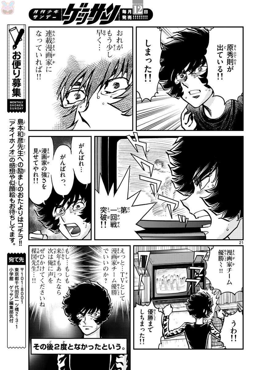 アオイホノオ 第111話 - Page 21