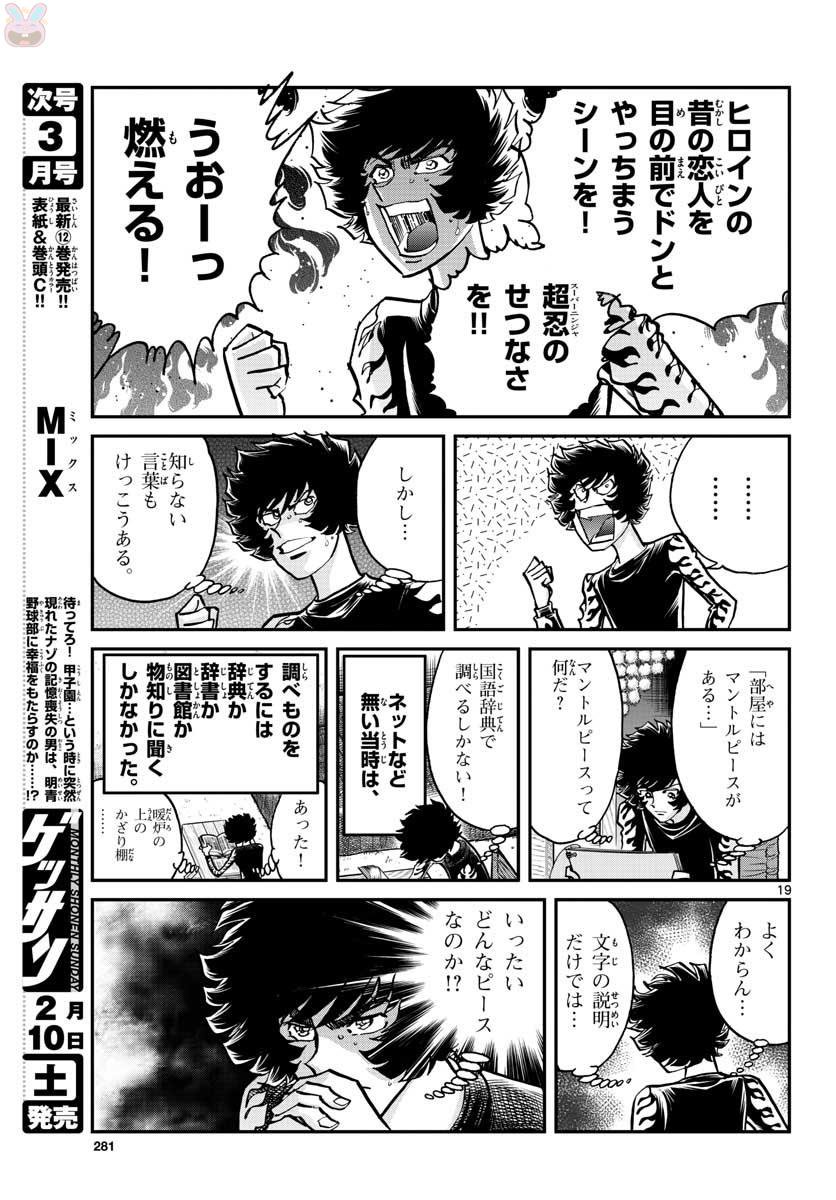 アオイホノオ 第111話 - Page 19