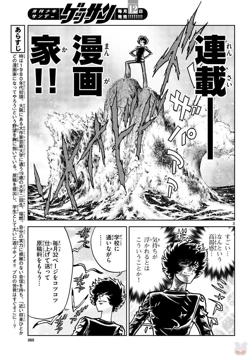 アオイホノオ 第111話 - Page 3