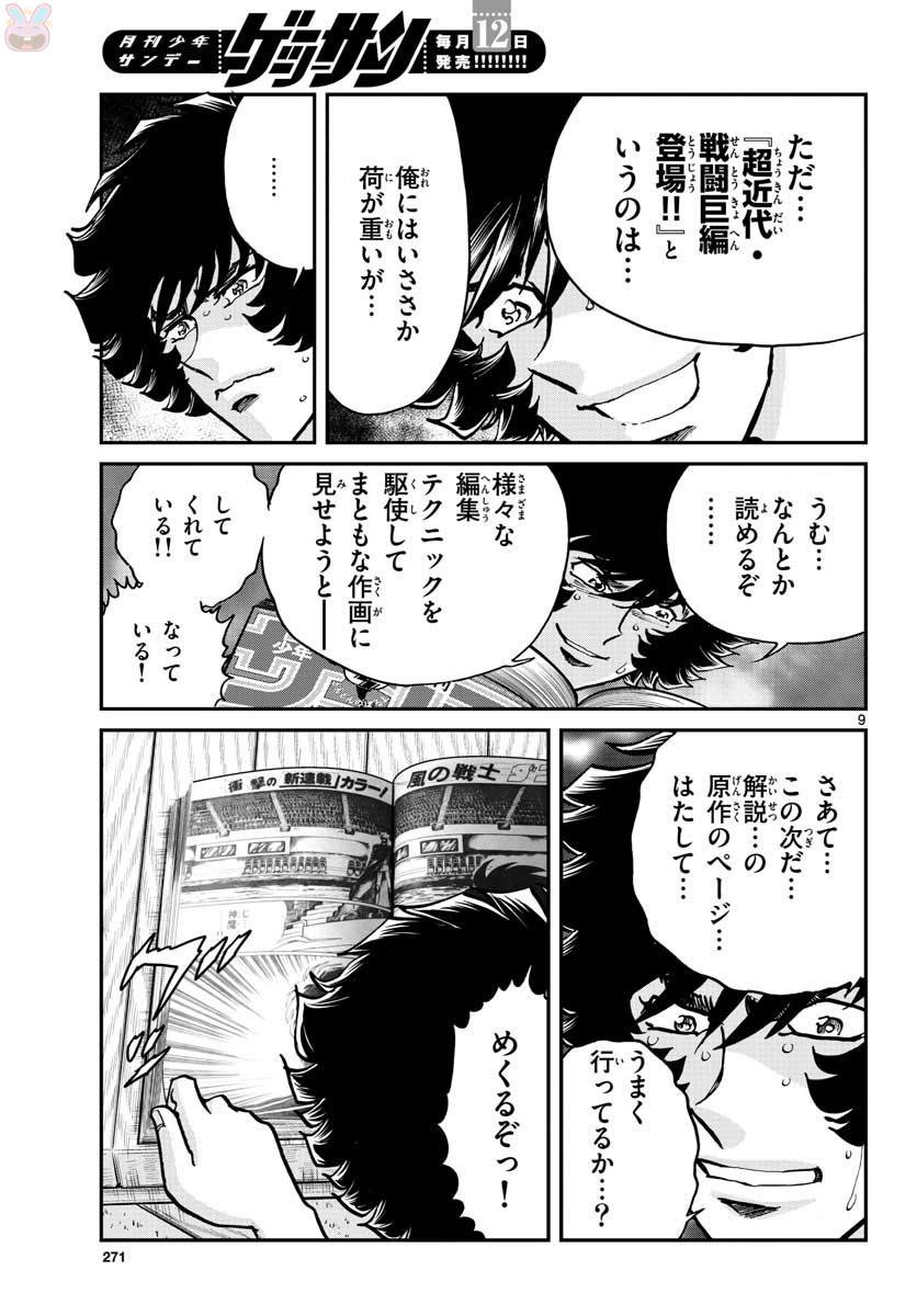 アオイホノオ 第111話 - Page 9