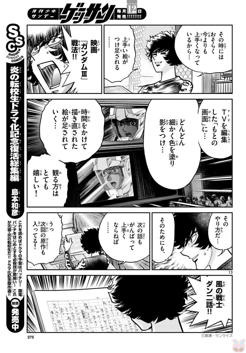 アオイホノオ 第111話 - Page 13