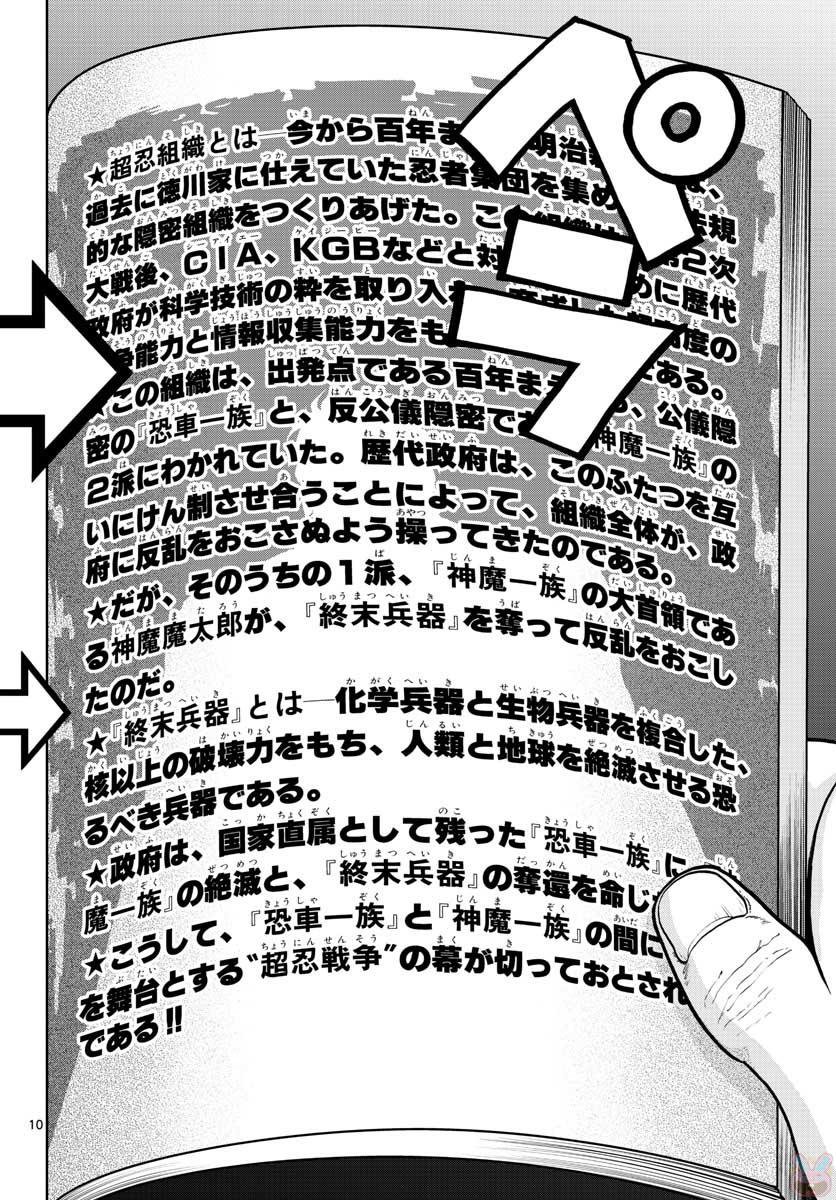 アオイホノオ 第111話 - Page 10