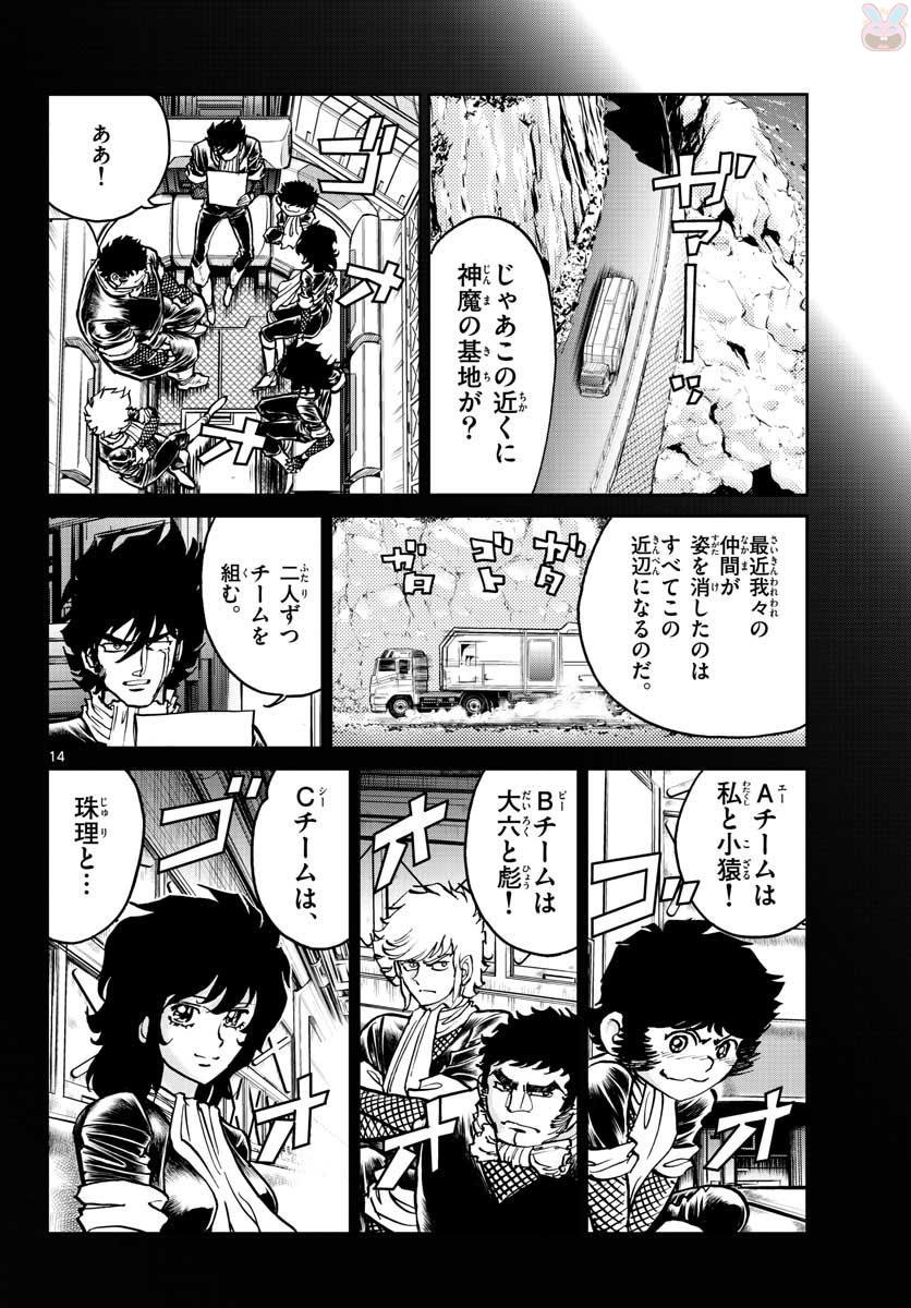 アオイホノオ 第111話 - Page 14