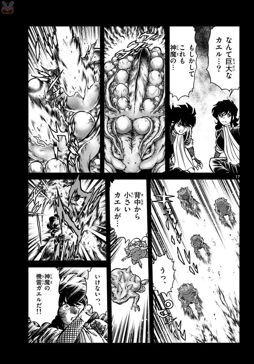 アオイホノオ 第111話 - Page 17