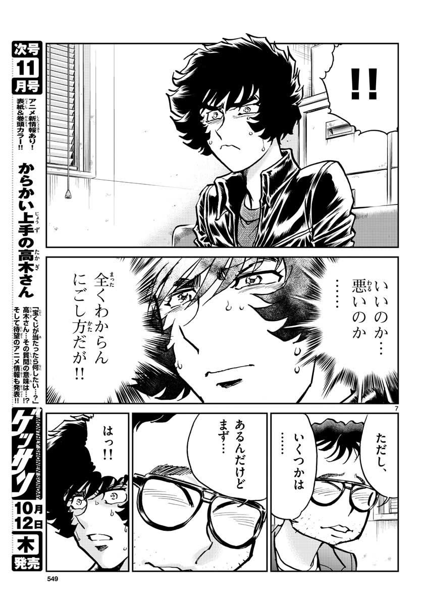 アオイホノオ 第108話 - Page 7