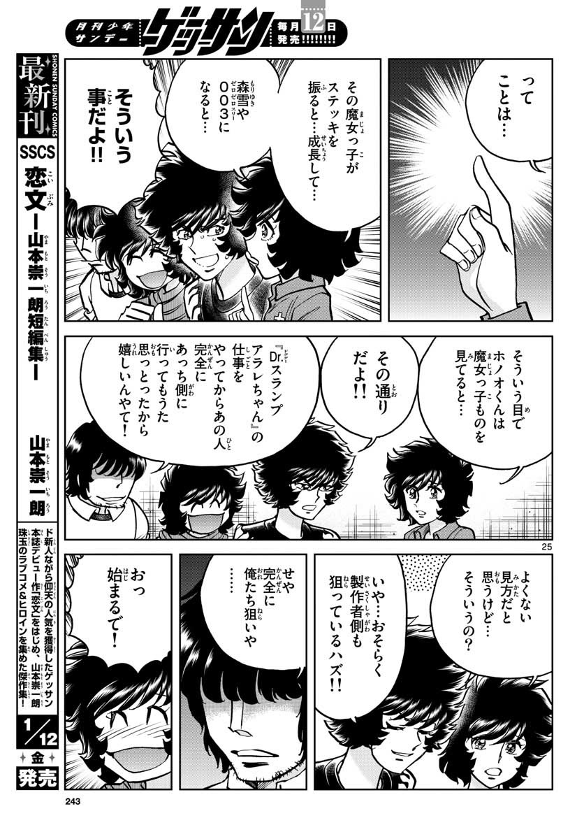 アオイホノオ 第110話 - Page 25