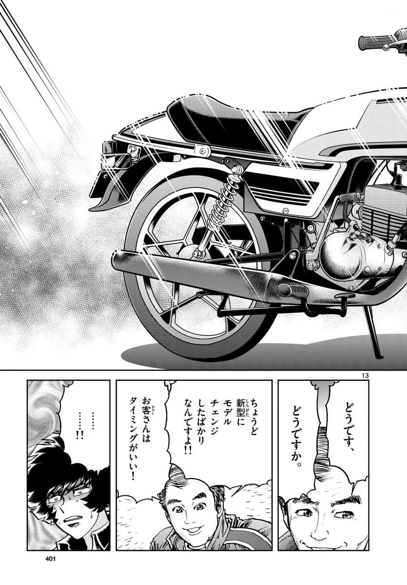 アオイホノオ 第109話 - Page 13