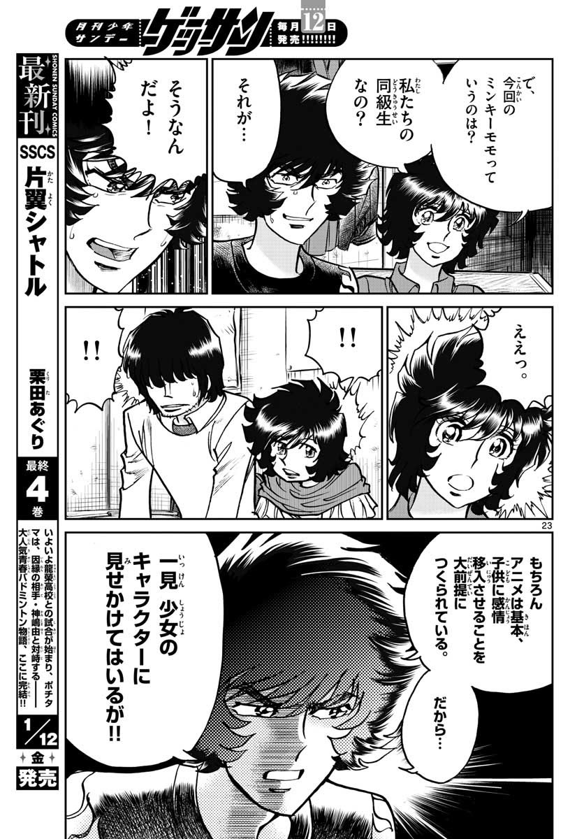 アオイホノオ 第110話 - Page 23