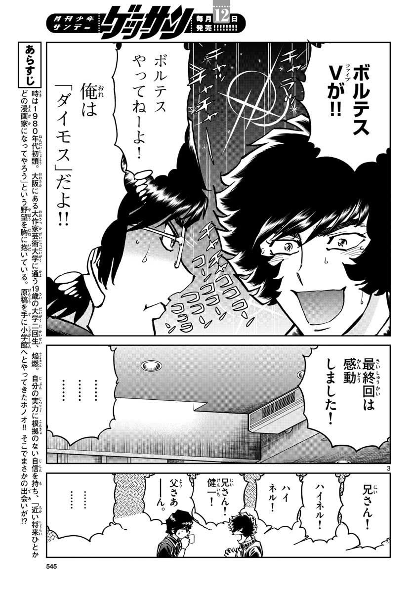 アオイホノオ 第108話 - Page 3