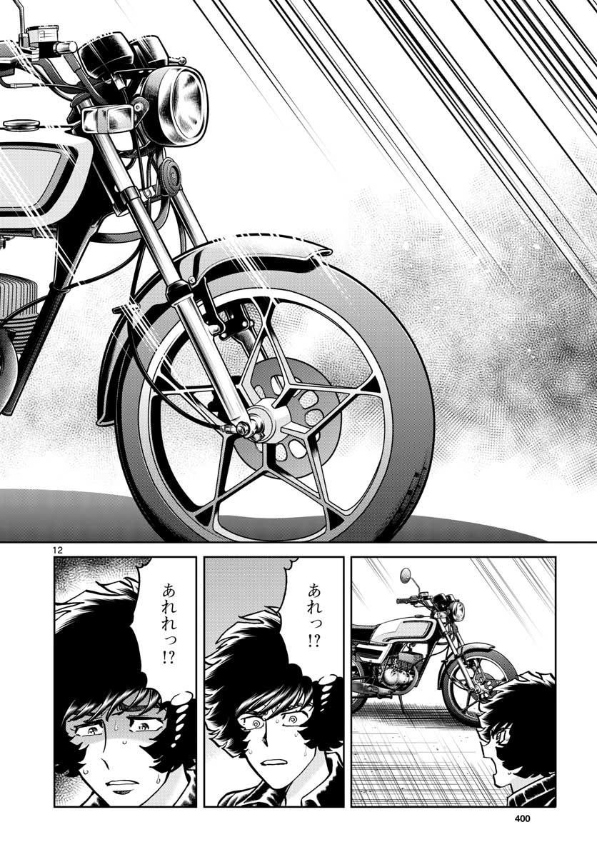 アオイホノオ 第109話 - Page 12