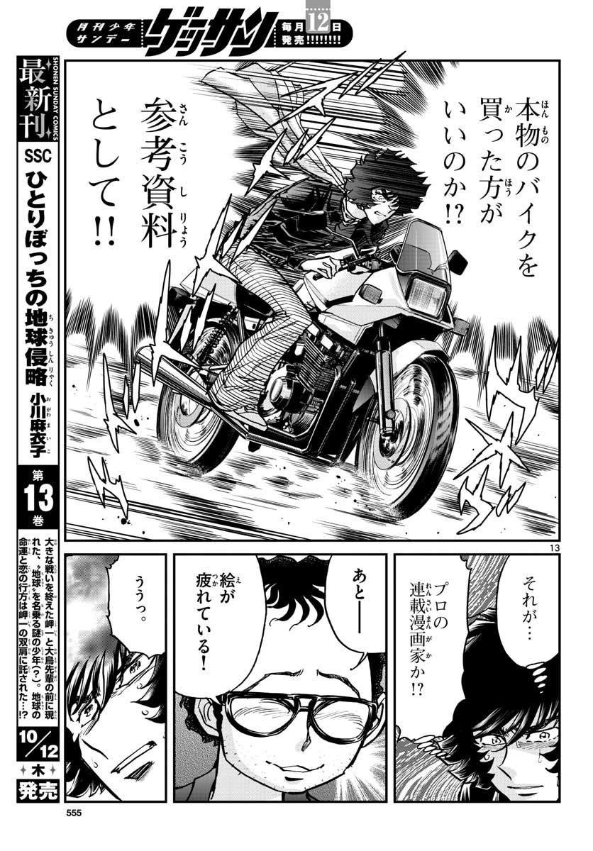 アオイホノオ 第108話 - Page 13