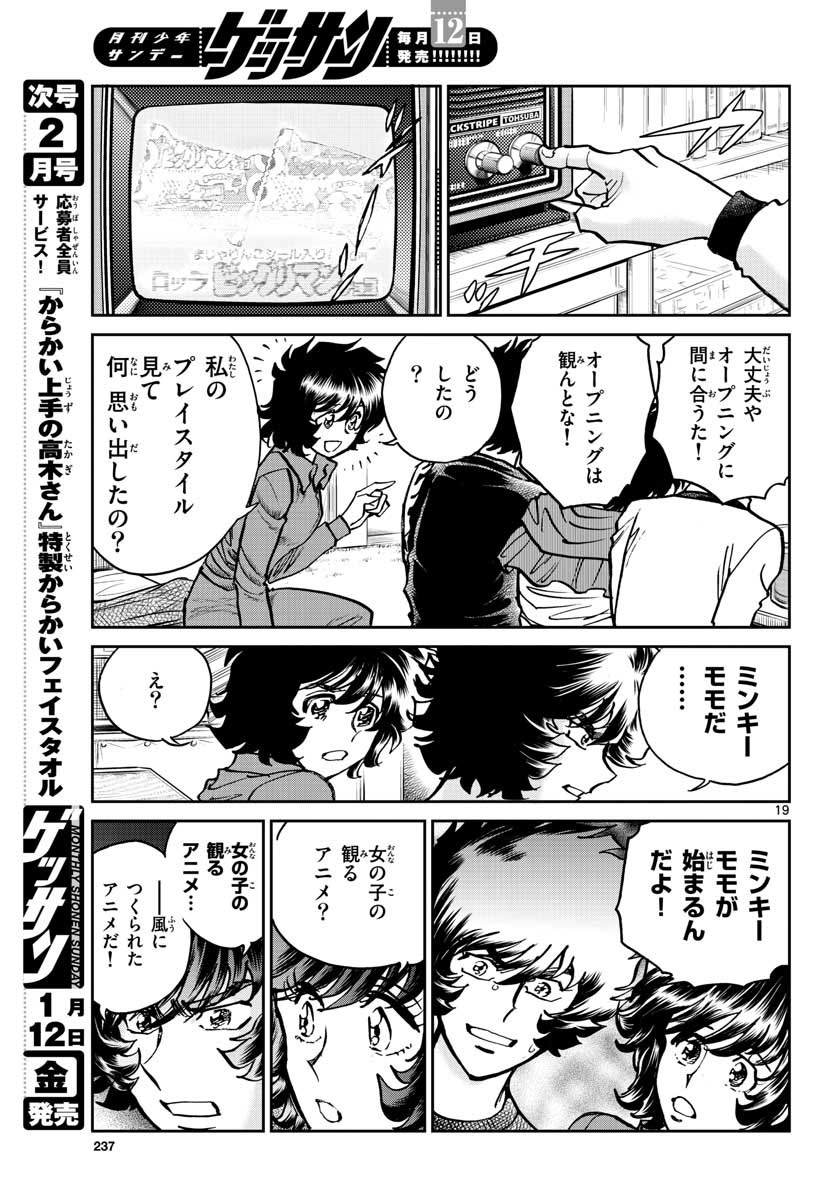 アオイホノオ 第110話 - Page 19
