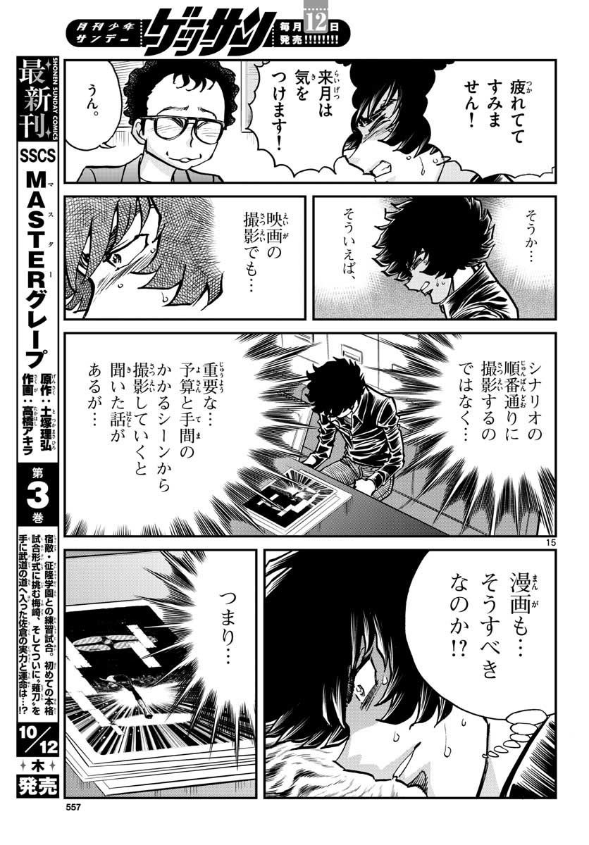 アオイホノオ 第108話 - Page 15
