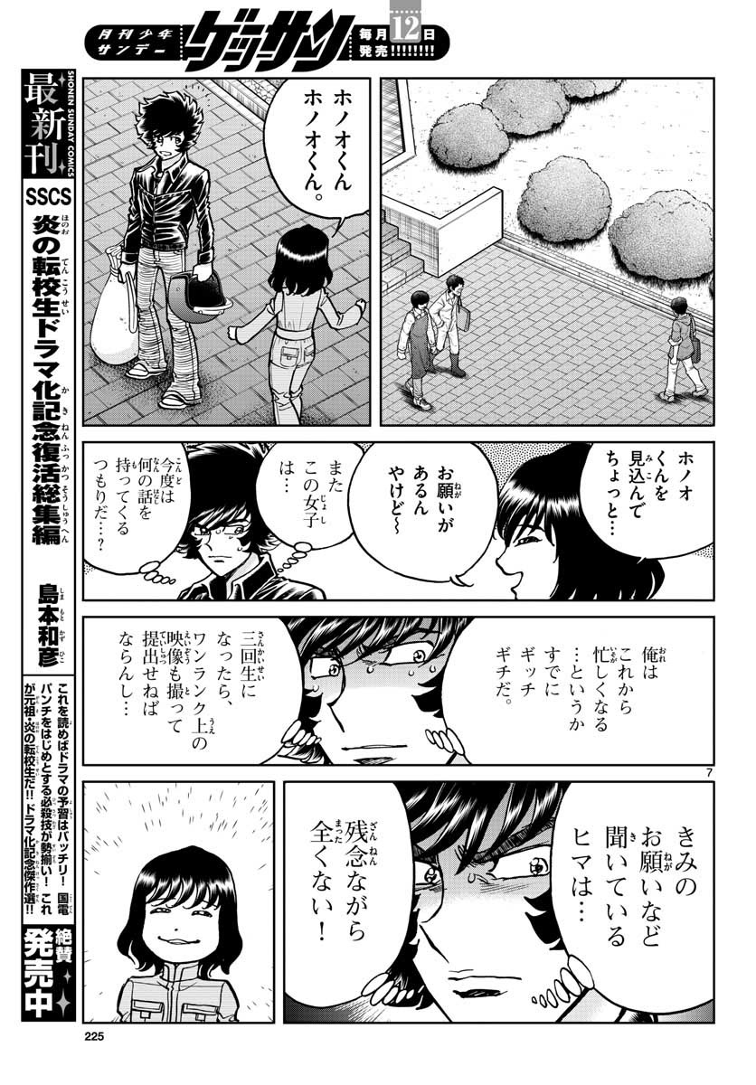 アオイホノオ 第110話 - Page 7