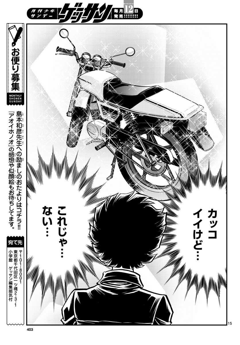 アオイホノオ 第109話 - Page 15