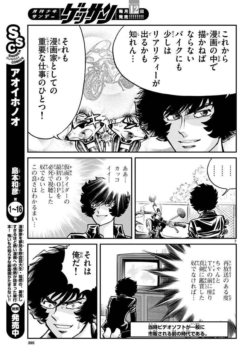 アオイホノオ 第109話 - Page 7