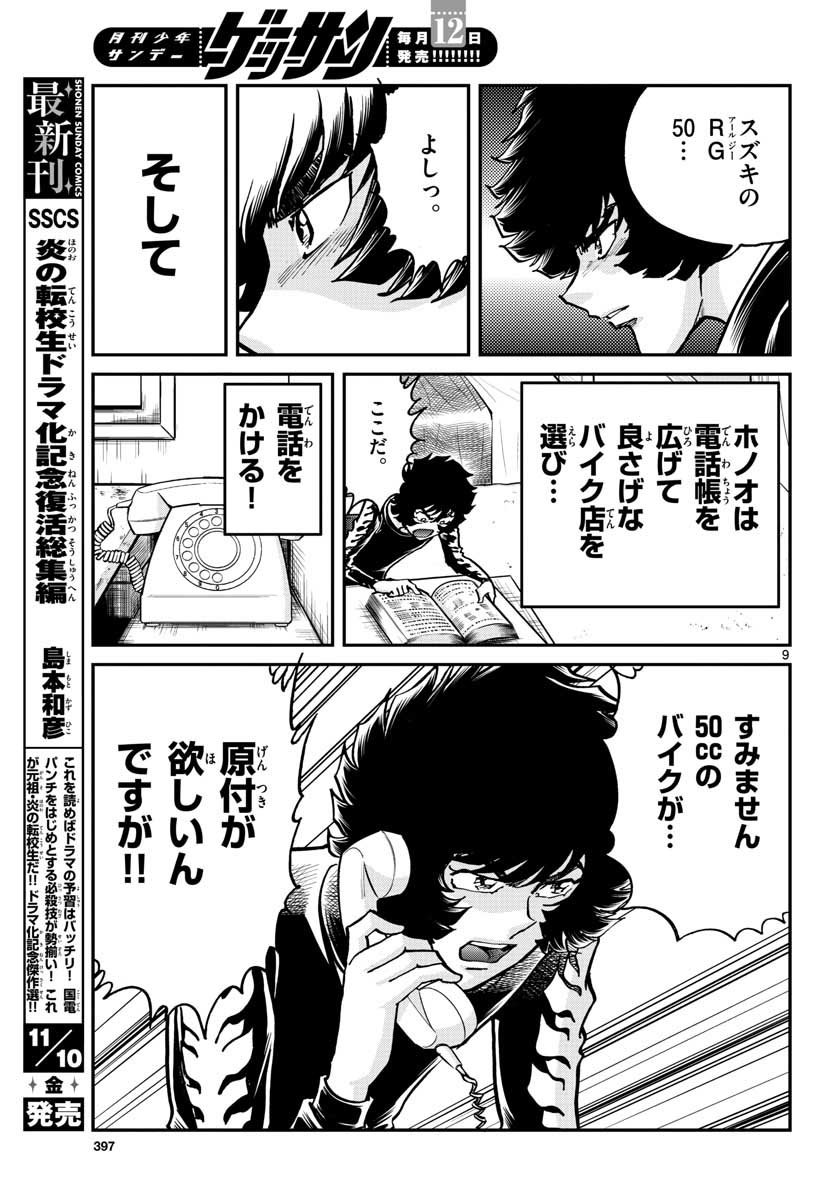 アオイホノオ 第109話 - Page 9