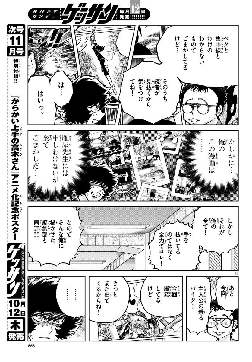アオイホノオ 第108話 - Page 11