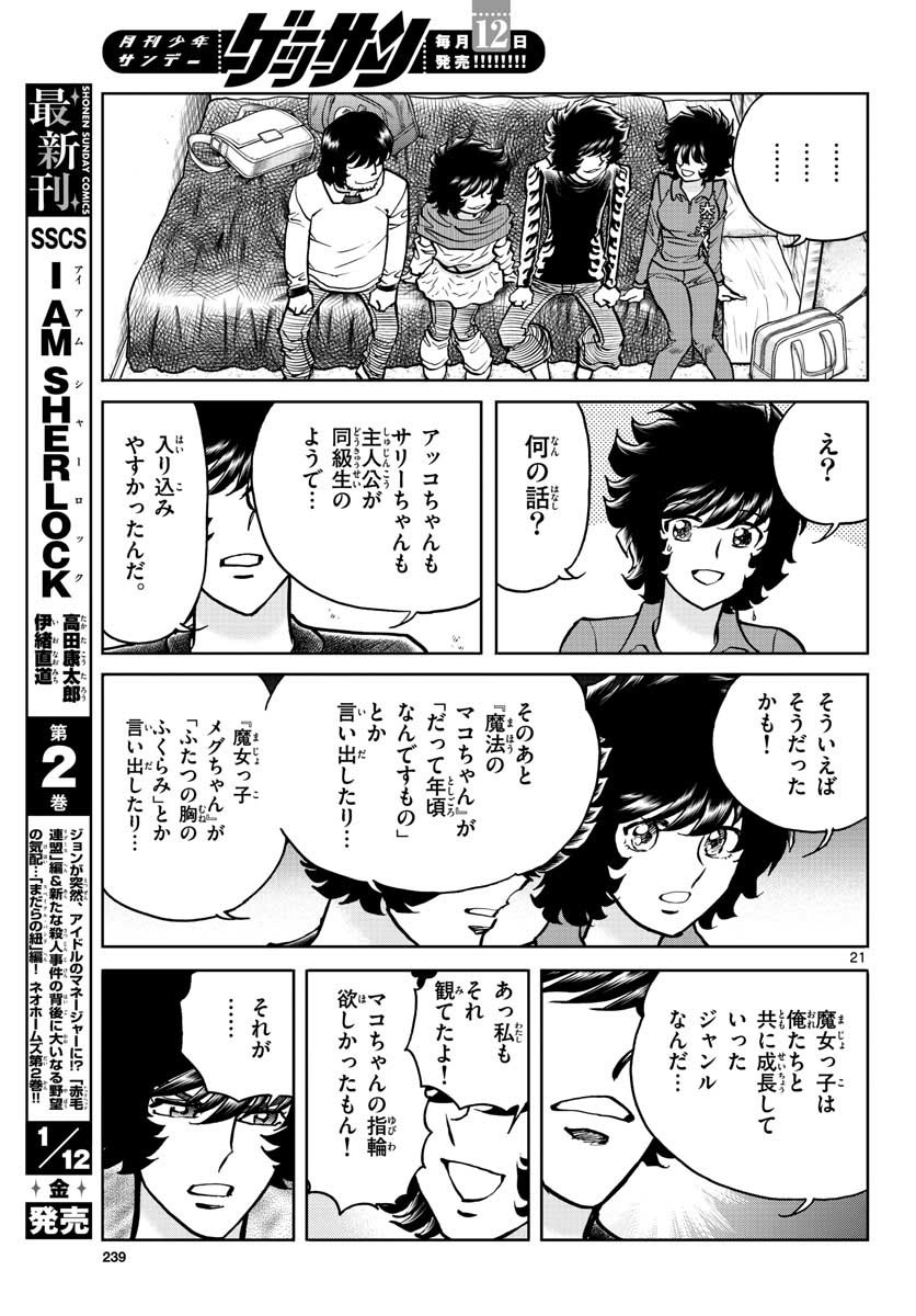 アオイホノオ 第110話 - Page 21