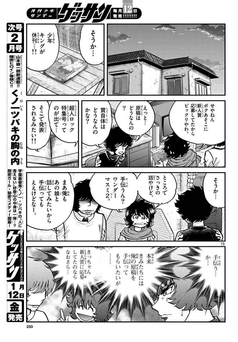 アオイホノオ 第110話 - Page 15