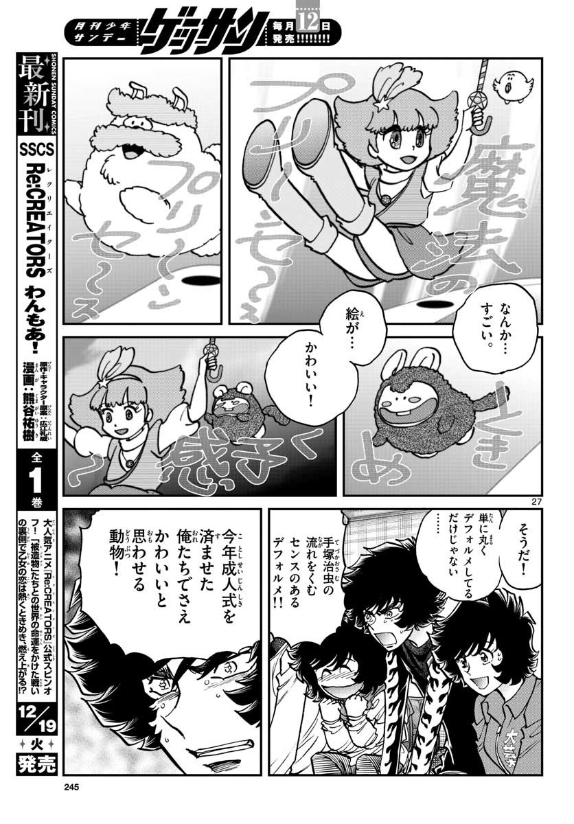 アオイホノオ 第110話 - Page 27