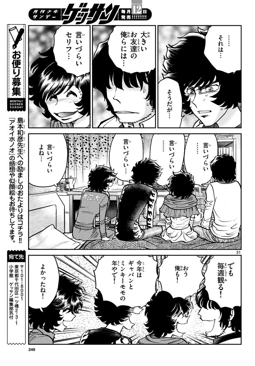 アオイホノオ 第110話 - Page 31