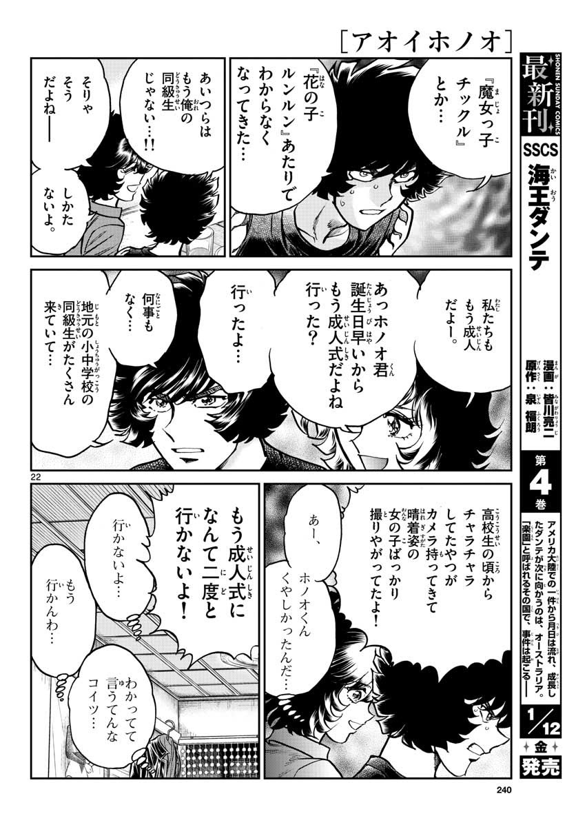 アオイホノオ 第110話 - Page 22