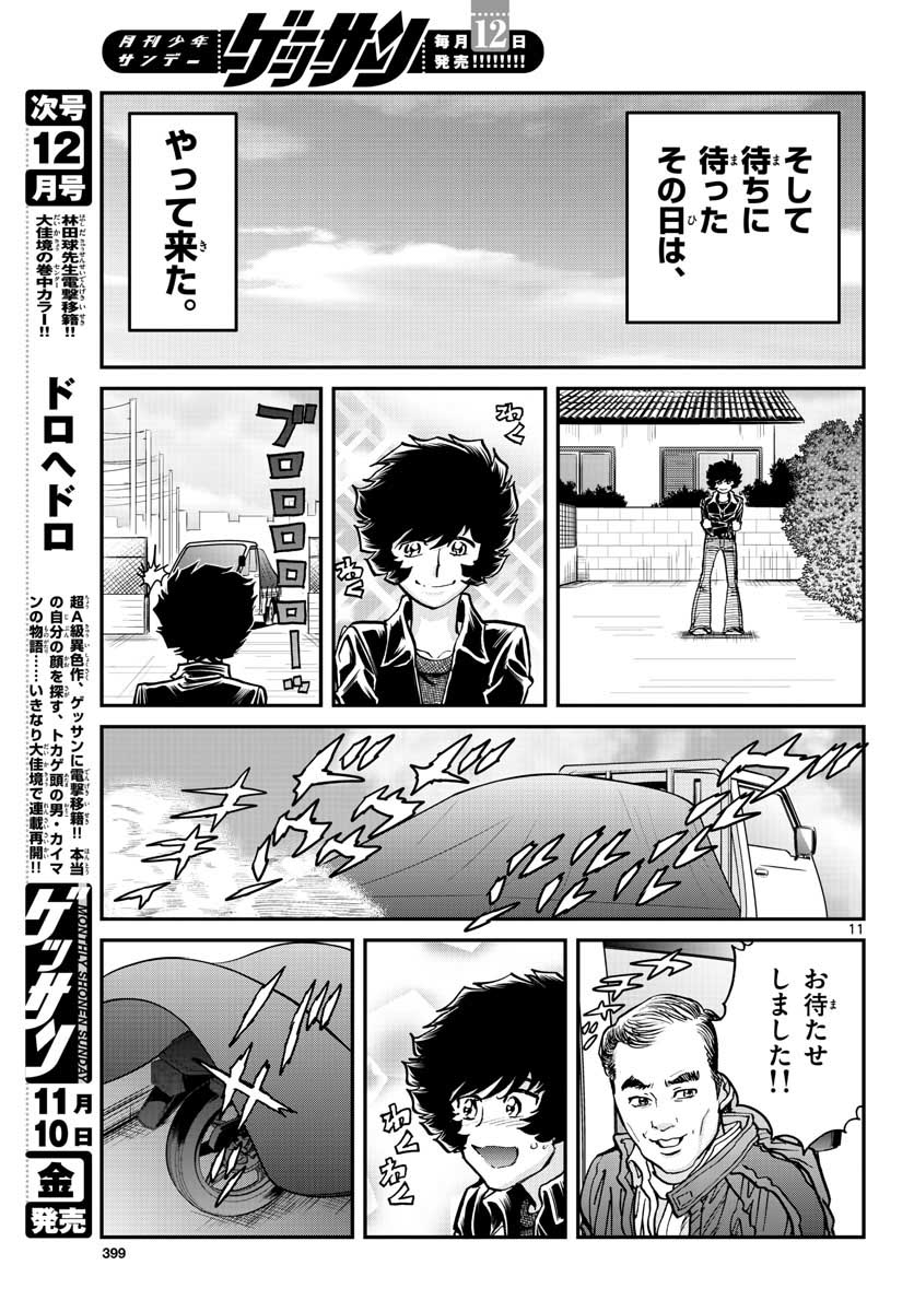 アオイホノオ 第109話 - Page 11