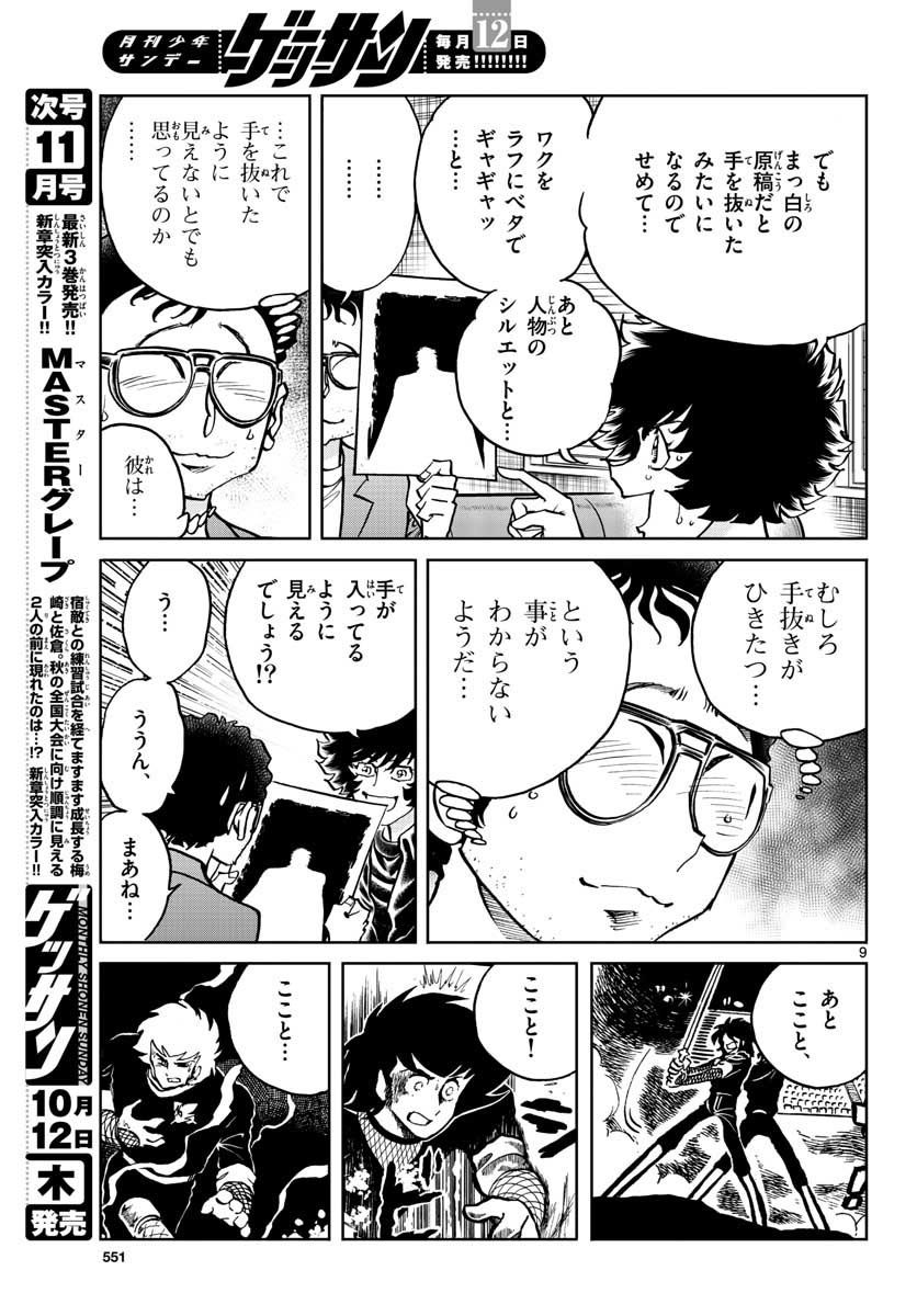 アオイホノオ 第108話 - Page 9