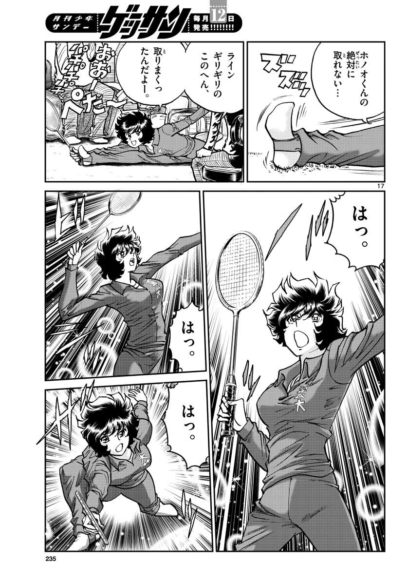 アオイホノオ 第110話 - Page 17
