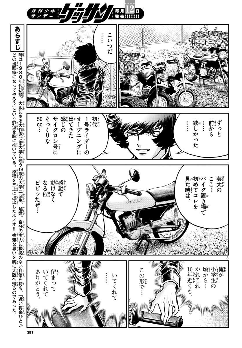 アオイホノオ 第109話 - Page 3