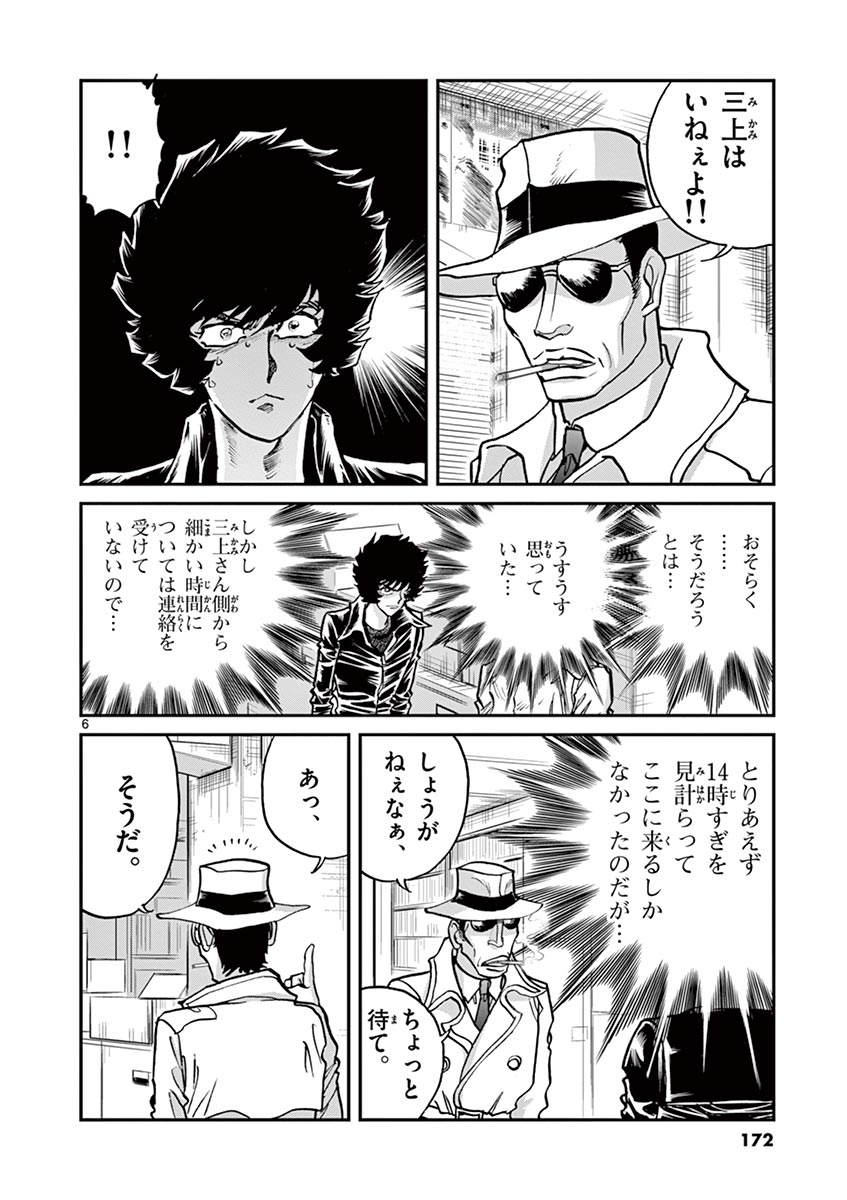 アオイホノオ 第107話 - Page 6