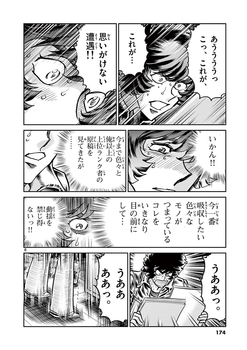 アオイホノオ 第107話 - Page 8