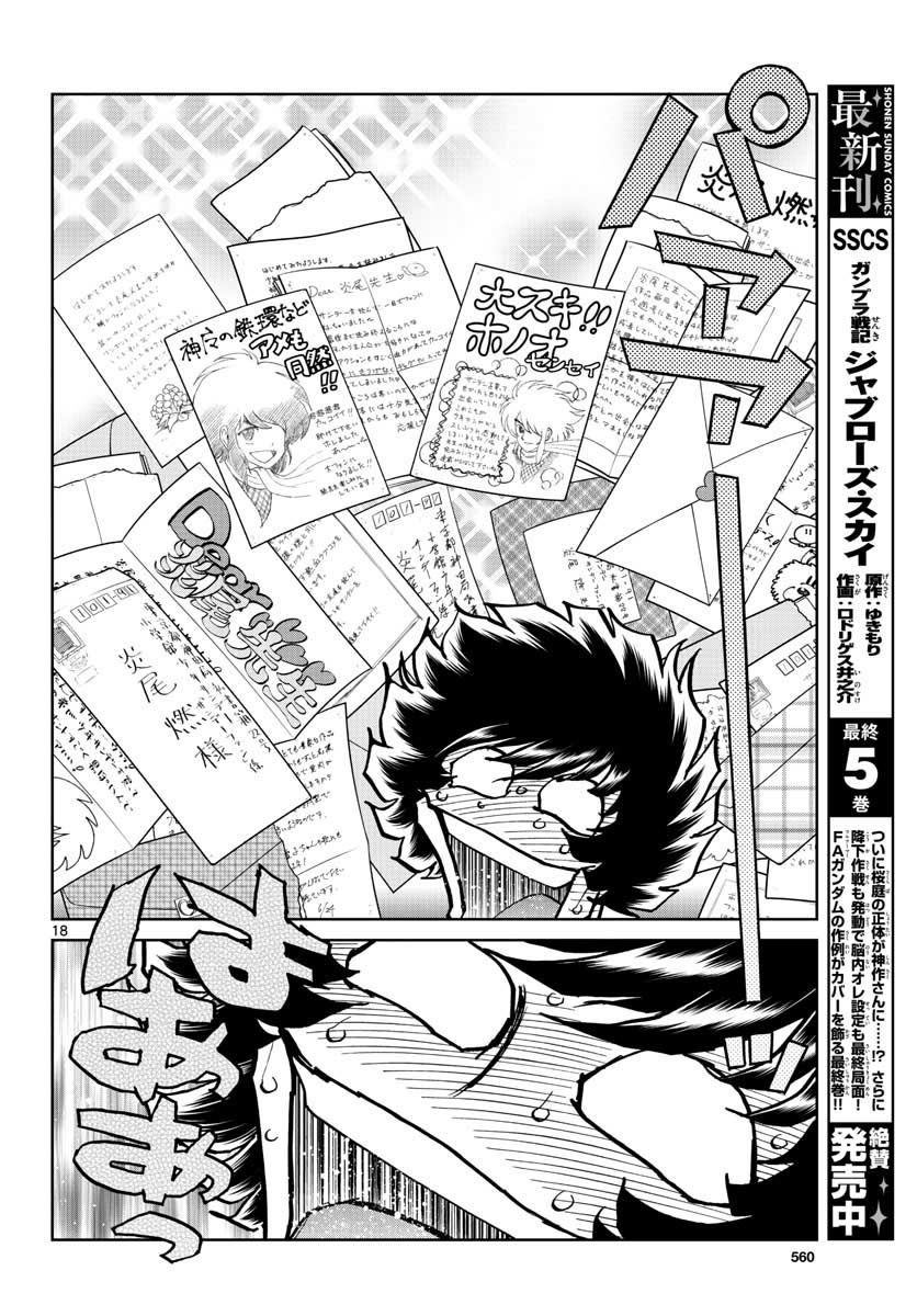 アオイホノオ 第108話 - Page 18