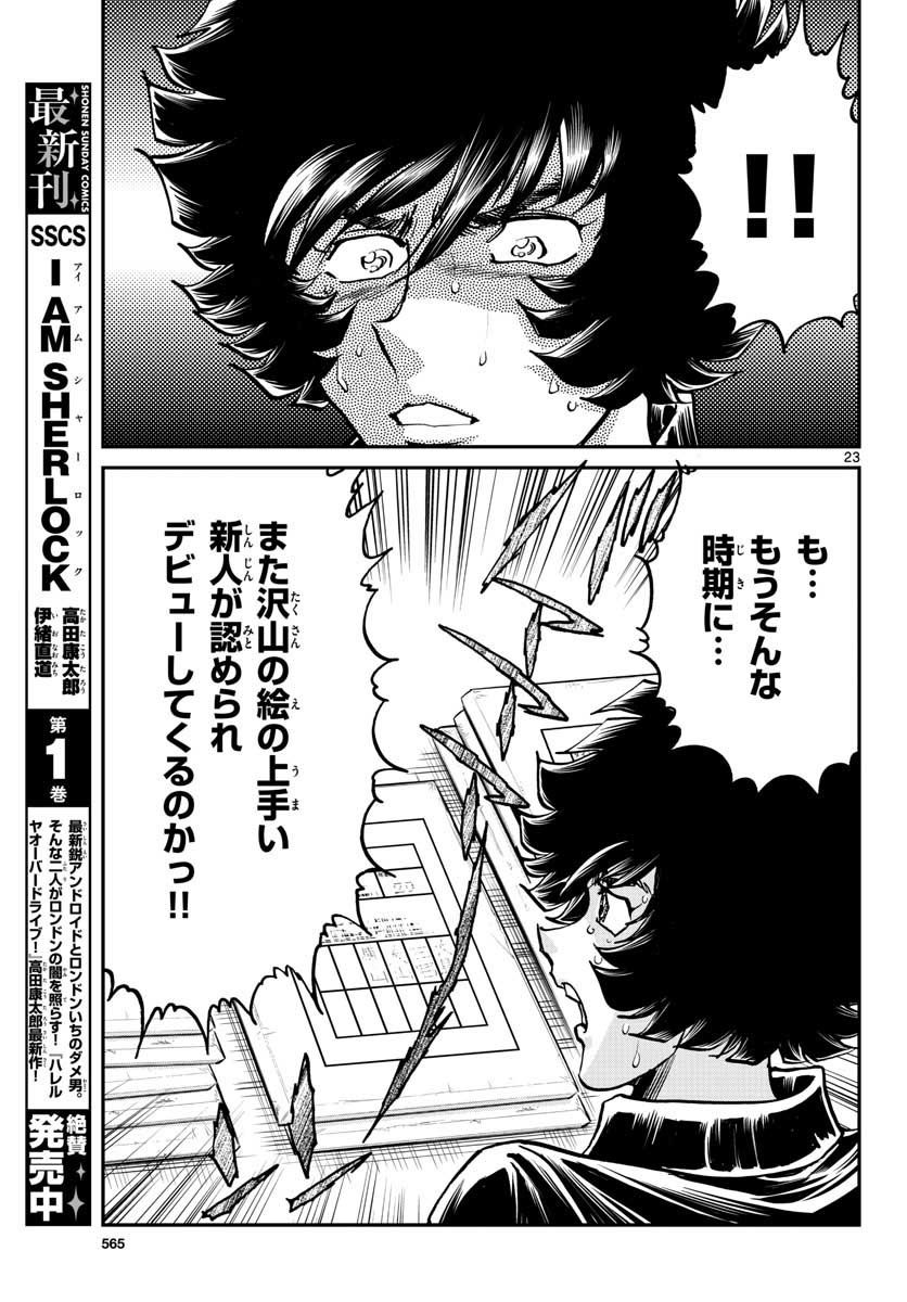アオイホノオ 第108話 - Page 23
