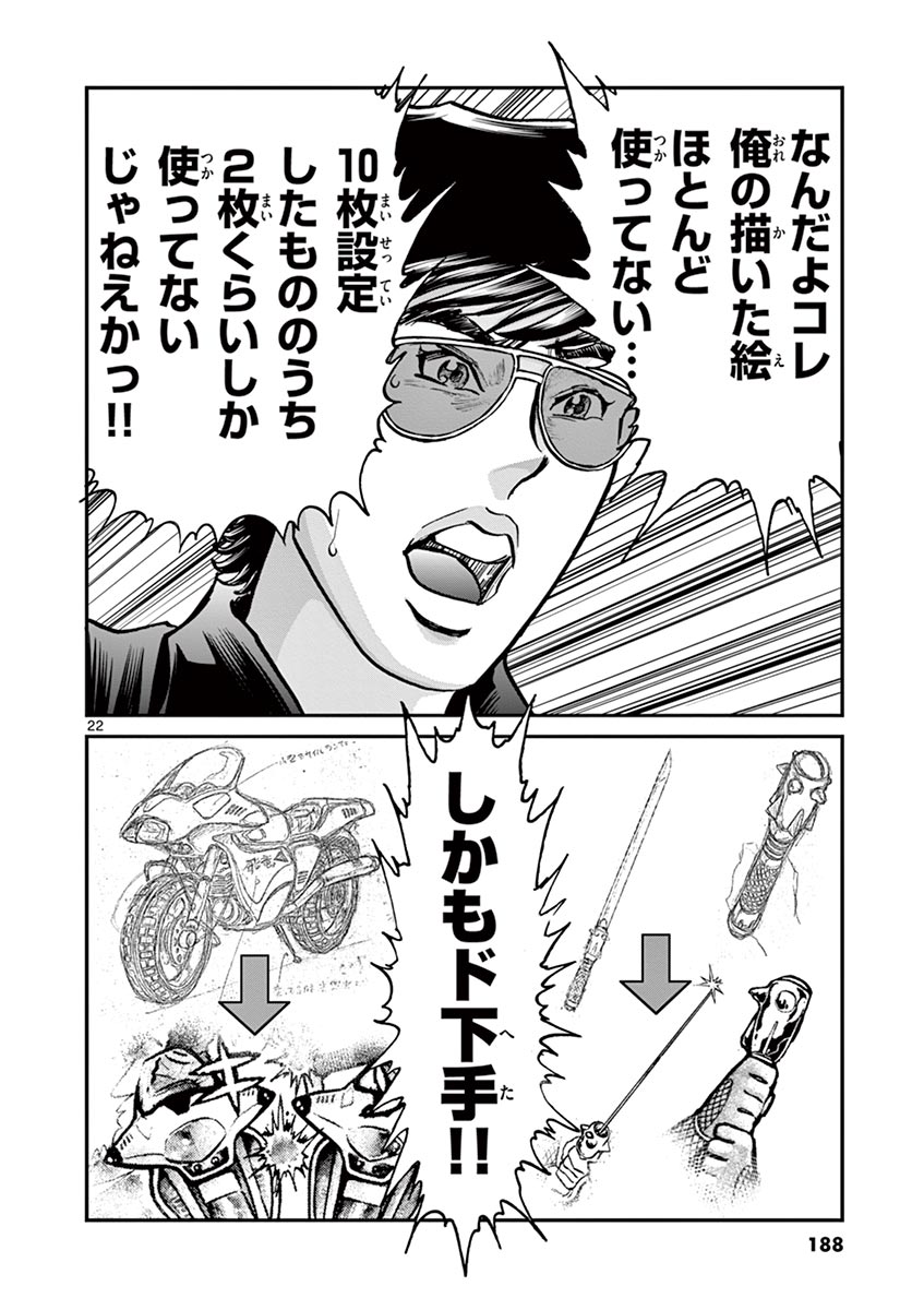 アオイホノオ 第107話 - Page 22