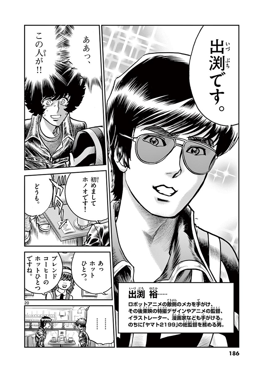 アオイホノオ 第107話 - Page 20