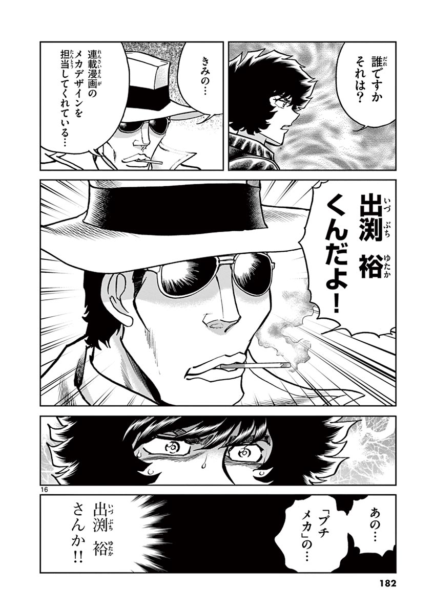 アオイホノオ 第107話 - Page 16