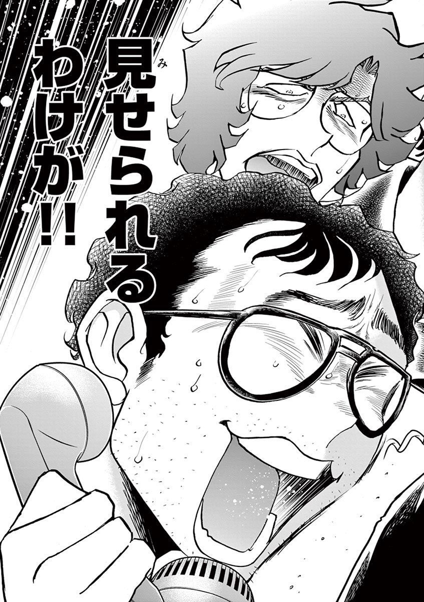 アオイホノオ 第106話 - Page 13