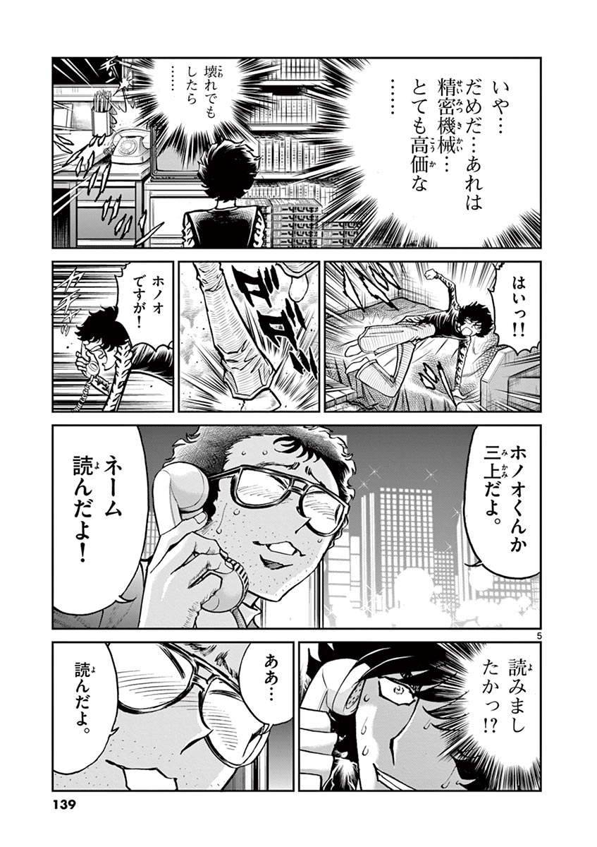 アオイホノオ 第106話 - Page 5