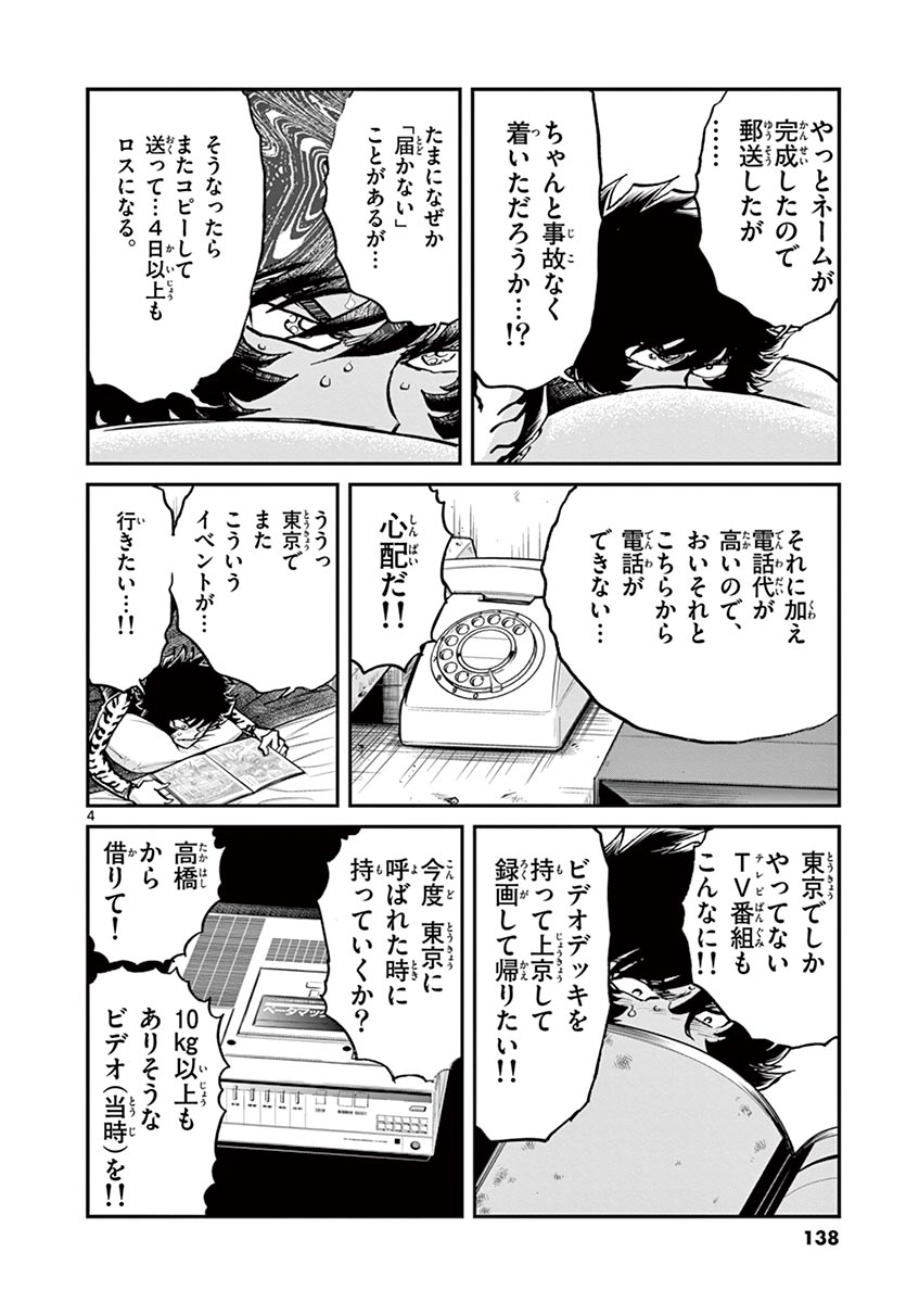 アオイホノオ 第106話 - Page 4