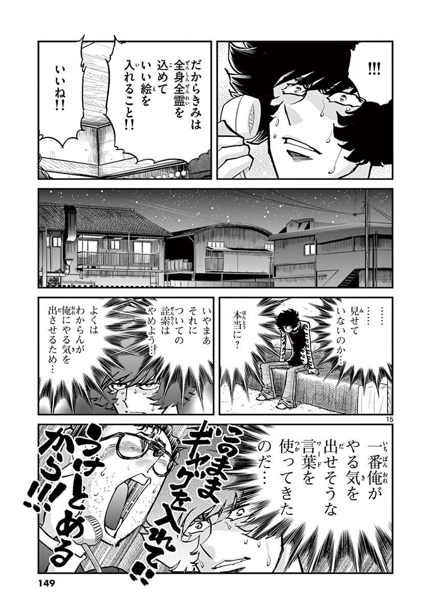 アオイホノオ 第106話 - Page 15