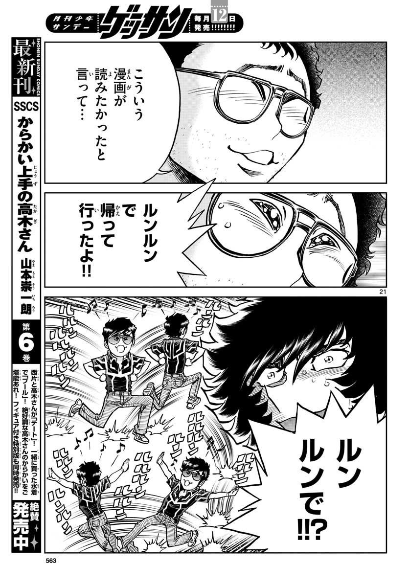 アオイホノオ 第108話 - Page 21