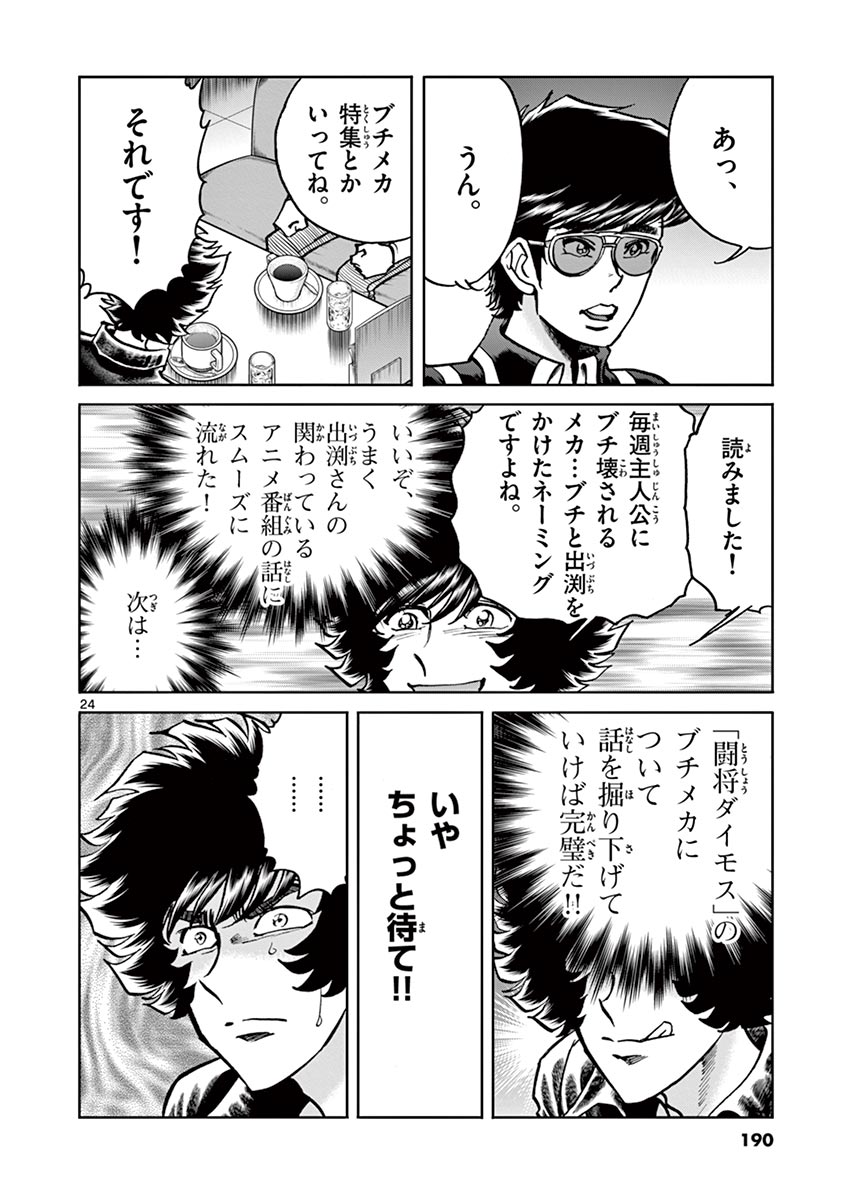 アオイホノオ 第107話 - Page 24
