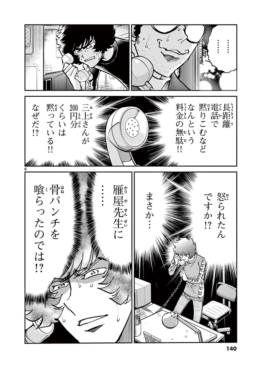 アオイホノオ 第106話 - Page 6