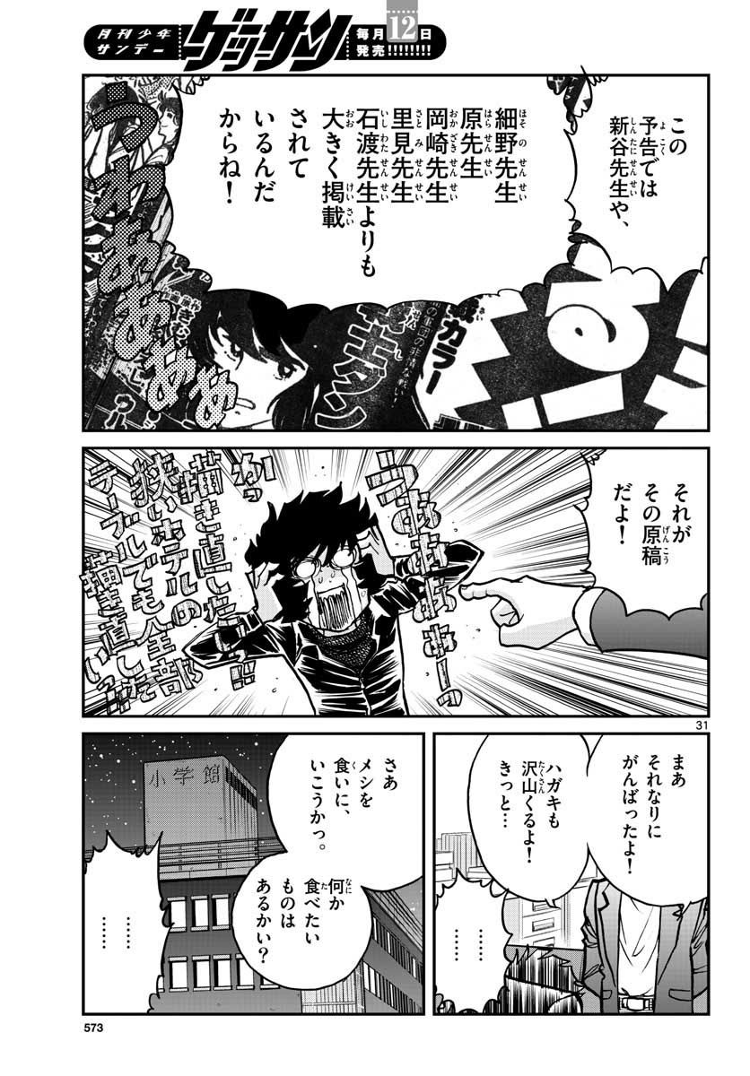 アオイホノオ 第108話 - Page 31