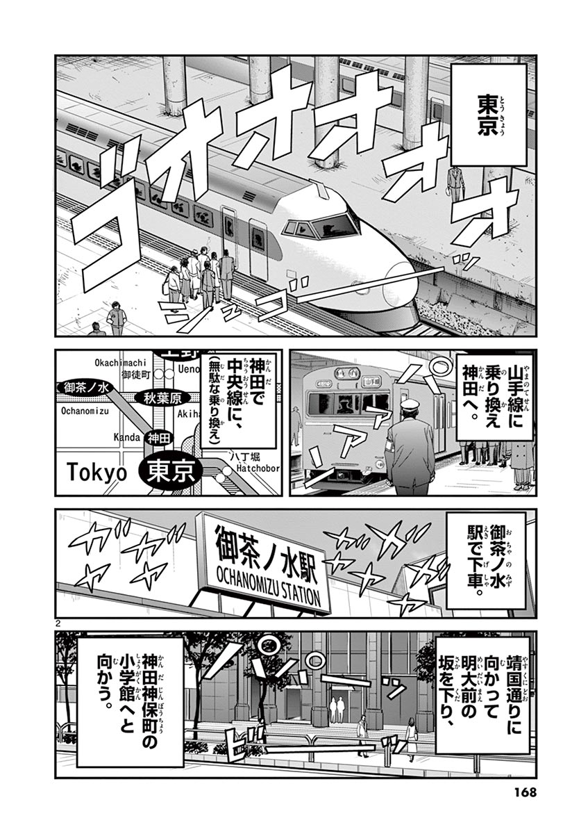 アオイホノオ 第107話 - Page 2