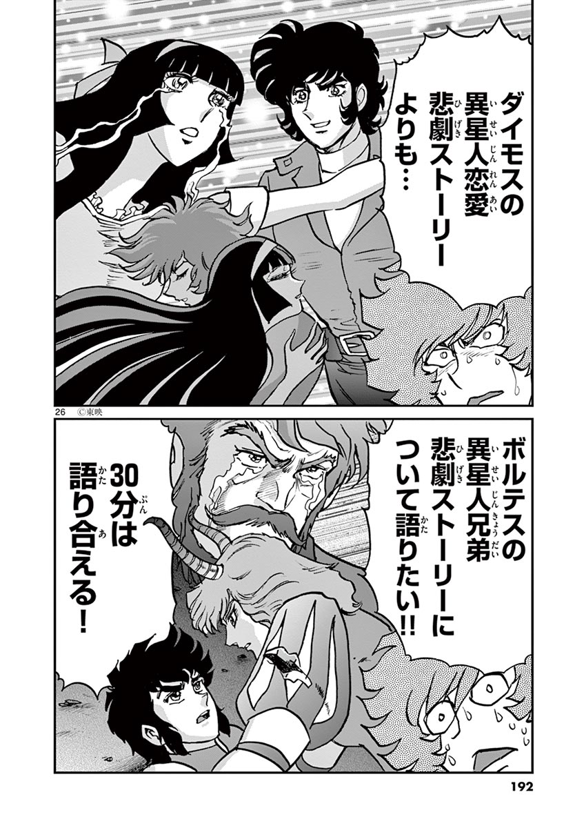 アオイホノオ 第107話 - Page 26
