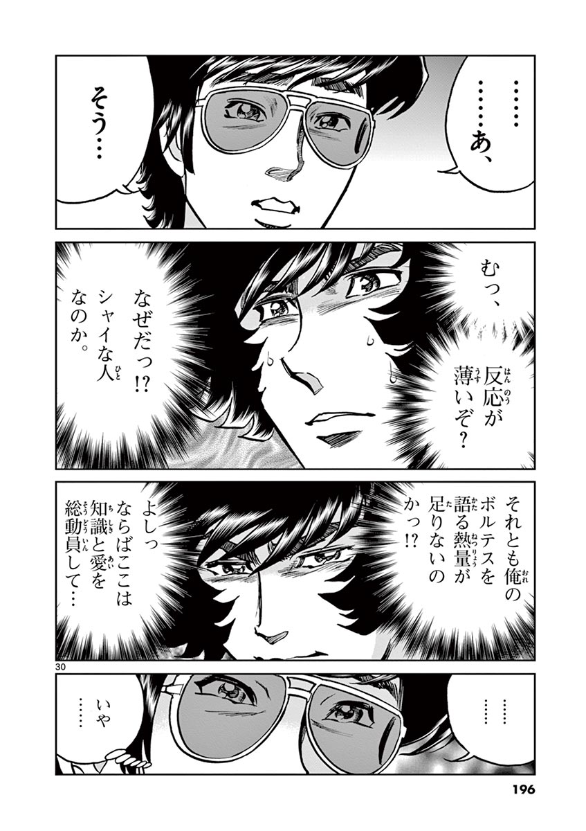 アオイホノオ 第107話 - Page 30