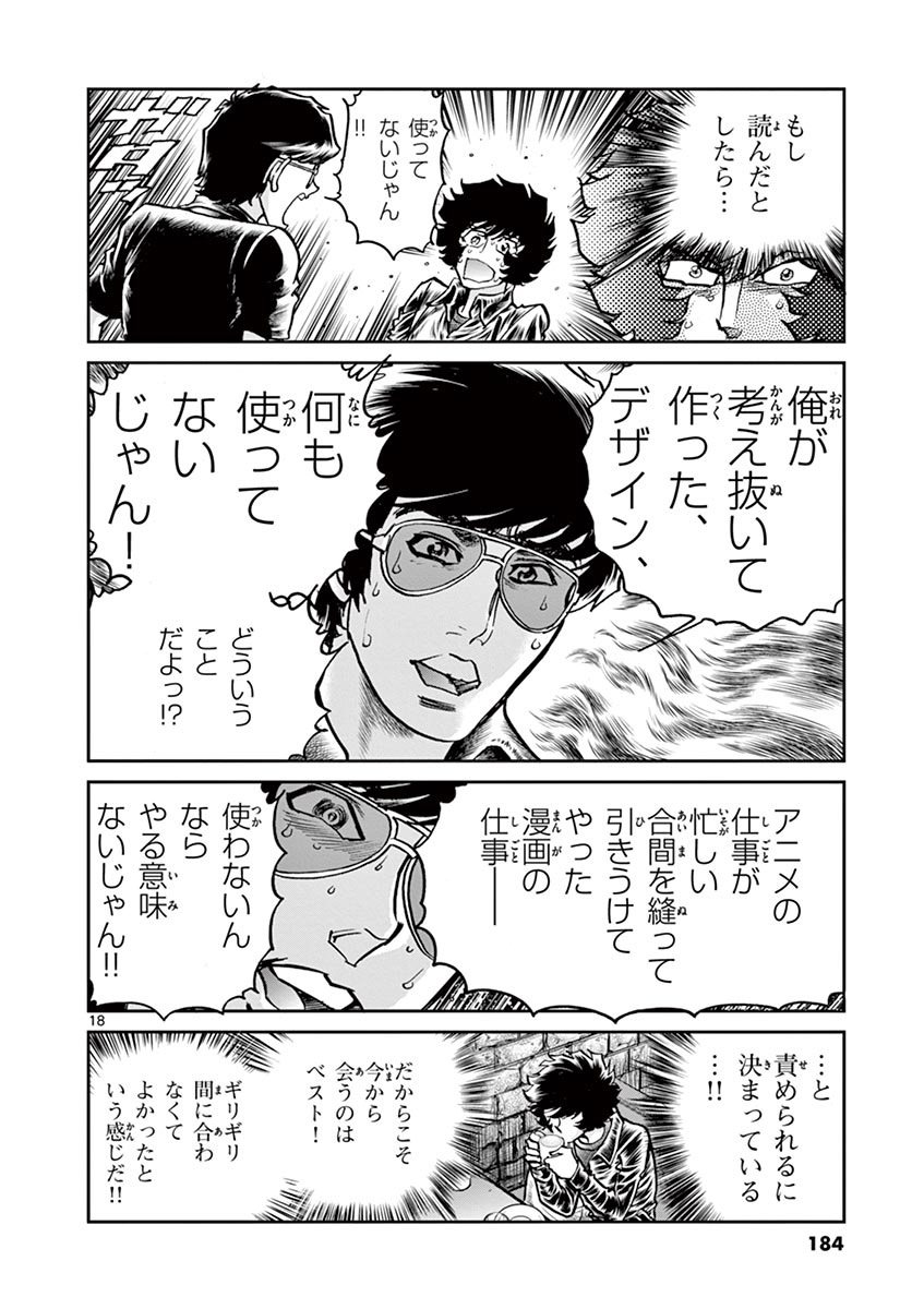 アオイホノオ 第107話 - Page 18